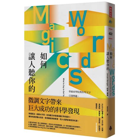 精聊話術|贏得好人緣的「精準回話術」：6大說話技巧x 40個溝。